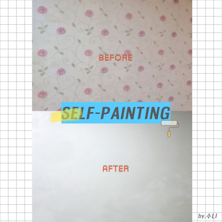 셀프페인팅, 도배지 위에 벽 페인트칠 (초보자)