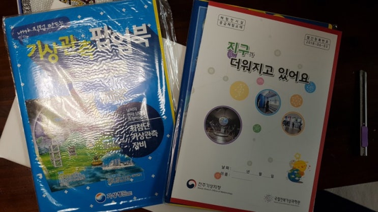  기상관측팝업북 만들기- 국립전북기상과학관