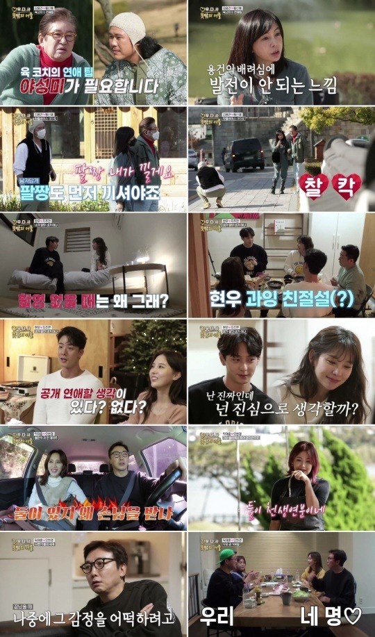 공개연애 상대가 괜찮다면 가능 우다사3 현우 지주연에 →진심고백 공개연애 상대가 괜찮다면 가능 우다사3 현우 지주연에 →진심고백