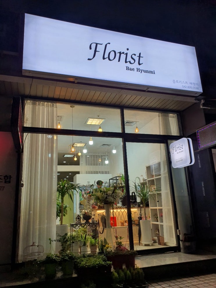  대전꽃집 시청옆 샤크존에 있는 플로리스트배현미 추천드려요