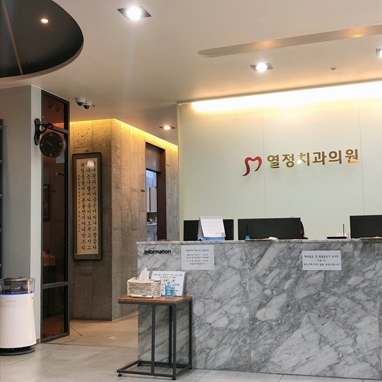 [전주치과] 신시가지 열정치과의원 _ 사랑니 검사 및 발치 후기