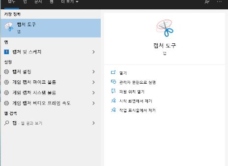  기본프로그램으로 설치없이 컴퓨터화면 캡쳐해서 사용하기