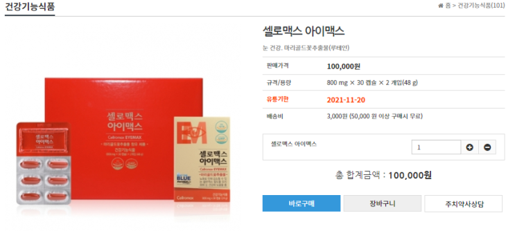  셀로맥스 아이맥스 가격 및 구매하는 법 ^^