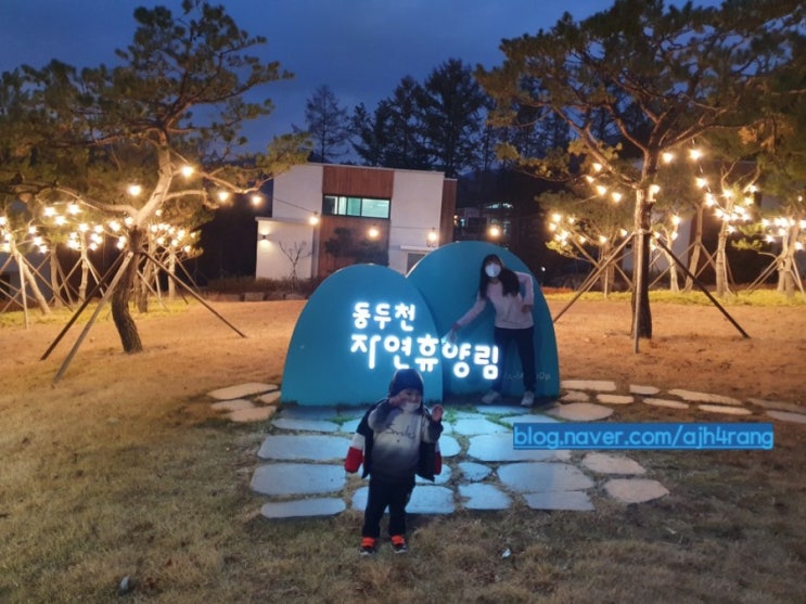  [동두천 자연휴양림] 아이들이 즐길거리가 많은 별5개짜리 휴양림!-복층3호 후기-