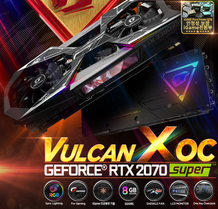  그래픽 카드 오버클럭 RTX 2070 Super 내돈 내산 솔직 후기 (Vulcan, Colorful, iGame, X OC 8GB, 불칸, 컬러풀, 웨이코스)