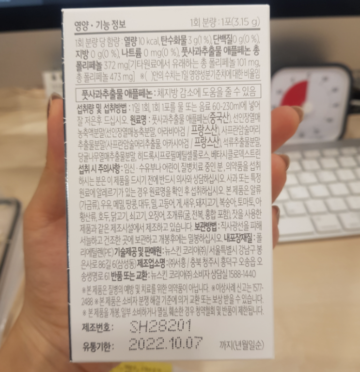  뉴스킨 15일 해독프로그램 TR90 / 점프스타트 2일차