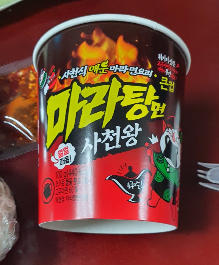  [ CU 편의점 ] 사천식 매운 마라 면 요리 / 마라탕 면 사천왕 큰 컵