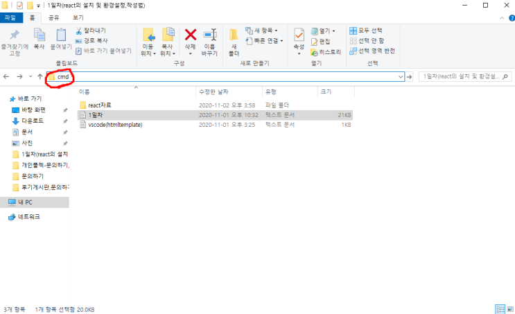  리액트 설치 및 환경설정 하는법