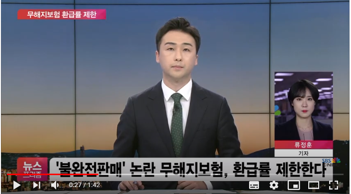 불완전판매 소지 무해지보험…표준형 보험과 환급률 맞춘다 / SBSCNBC 불완전판매 소지 무해지보험…표준형 보험과 환급률 맞춘다 / SBSCNBC