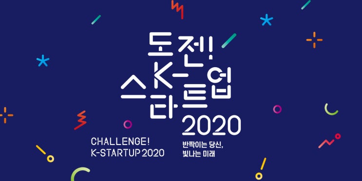  [넥스트유니콘 X COMEUP 2020] 도전! K-스타트업 왕중왕전 개최, D-1