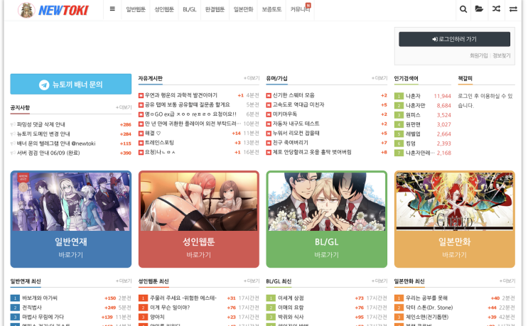  무료 웹툰 사이트 : 뉴토끼, 블랙툰 최신 접속 주소 업데이트