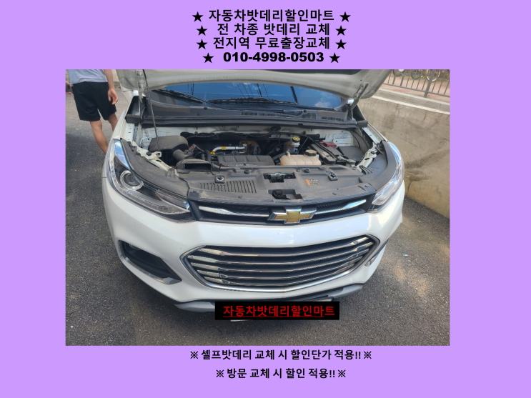 트렉스배터리 동양동밧데리 출장교체 굴포천배터리 무료출장교체 트렉스배터리 동양동밧데리 출장교체 굴포천배터리 무료출장교체