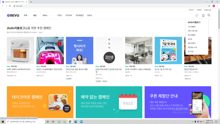  체험단! 블로그의 재미 레뷰 가입!