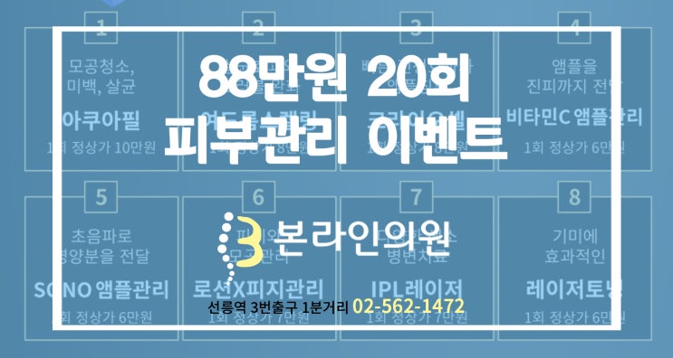  선릉역피부과 이 가격에 피부관리 받으시면 어때요?
