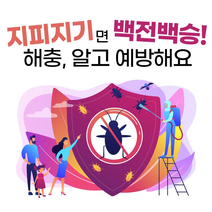  '이 벌레 뭔가요?' 적을 알아야 이길 수 있다! 집에 출몰하는 단골손님 알아봐요(벌레 사진 주의)-1편