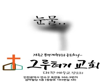 11월 19일 목요일 눈물 또 다시 주님 이름만 불러 11월 19일 목요일 눈물 또 다시 주님 이름만 불러