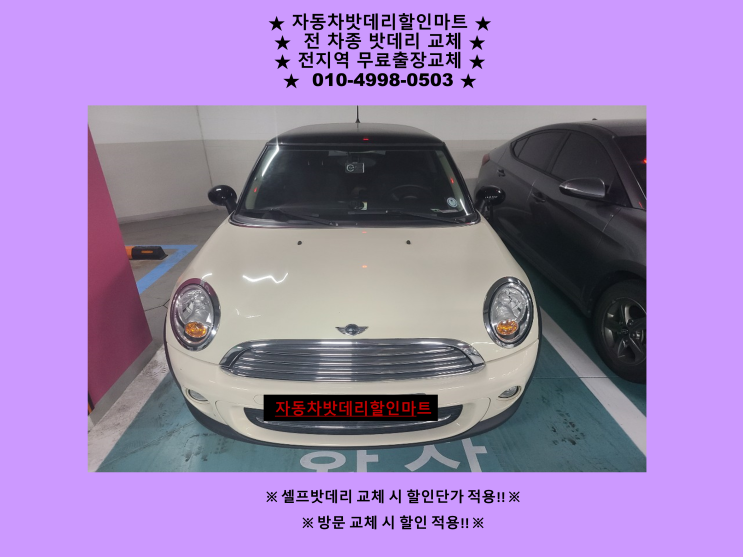 미니쿠페배터리 박촌동밧데리 출장교체 아라뱃길배터리 무료출장교체 미니쿠페배터리 박촌동밧데리 출장교체 아라뱃길배터리 무료출장교체