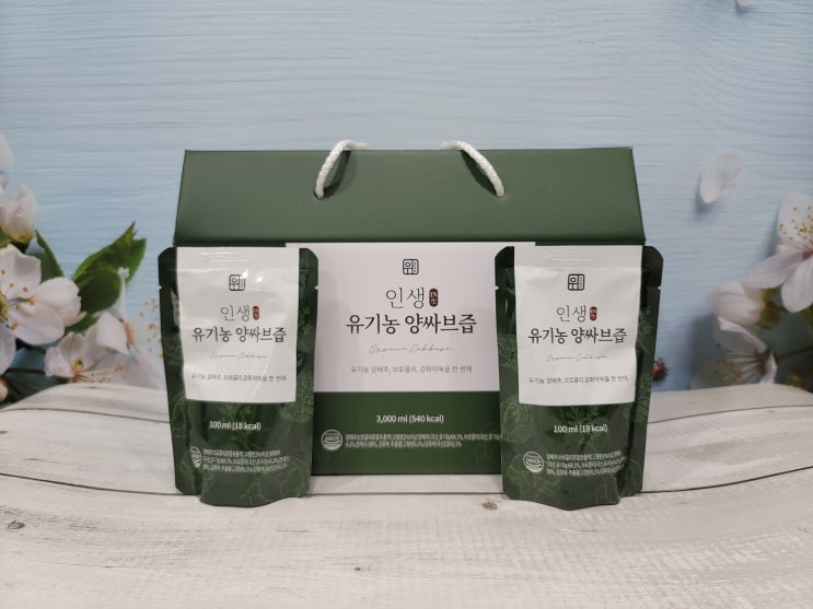  선물로 받은 양싸브즙 먹고 나니 속이 편하네요.