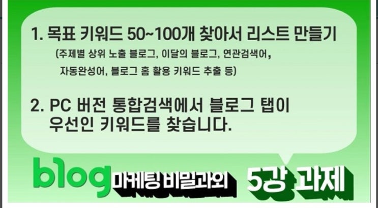 블로그 마케팅 5강 과제 (1)