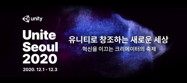 솔데스크 Unite Seoul2020