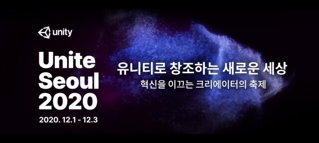  솔데스크 Unite Seoul2020