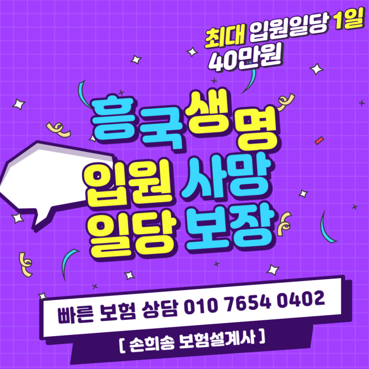  입원일당과 사망보장까지 한번에 준비하는 흥국생명