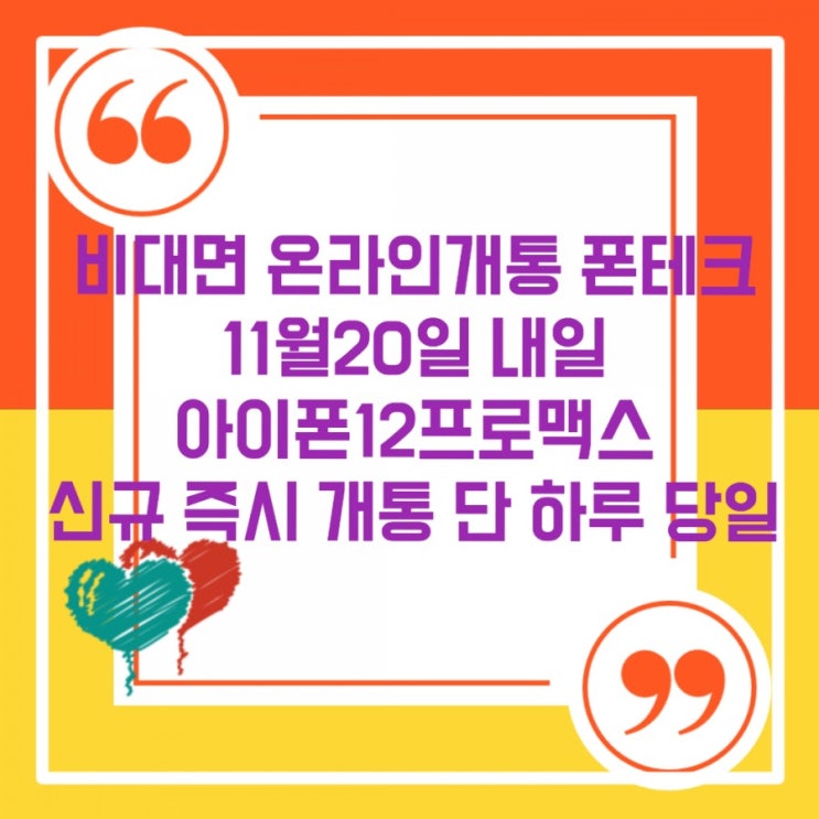 블로그폰폰테크온라인비대면가개통 폰테크 신규가입 즉시개통11월20일