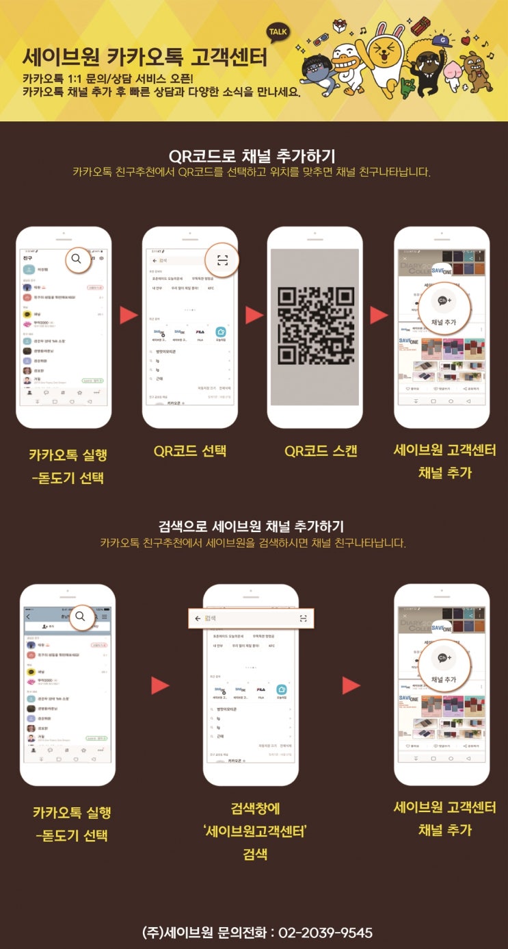  세이브원 고객센터