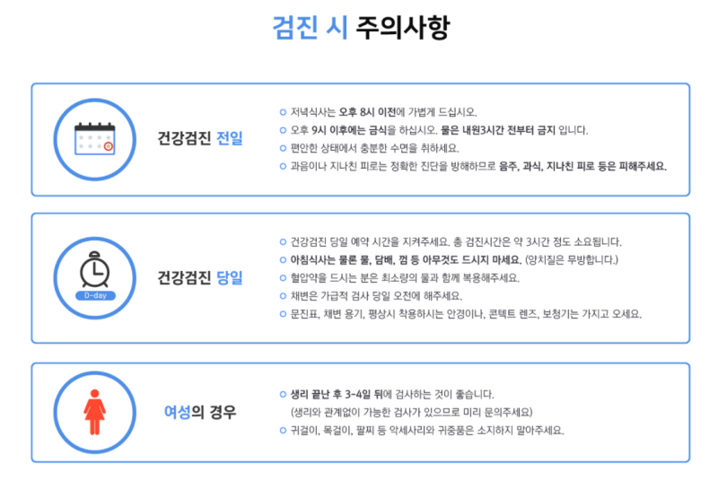 종합검진 항목과 시간실비 가능성을 알아봅시다.