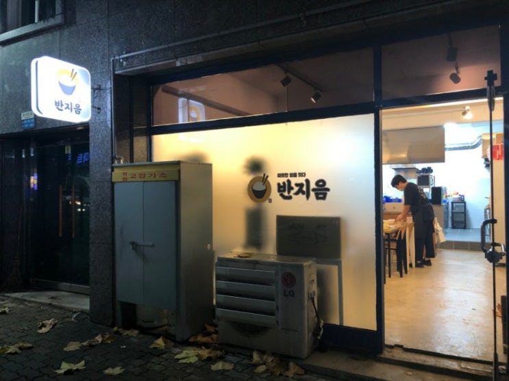  대구 효목동 배달 추천, 효목동 닭갈비 반지음