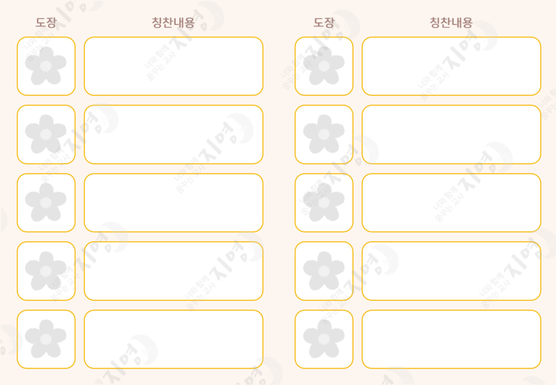 [유치원/어린이집 자료공유]칭찬 통장 / 칭찬 스티커판 / 칭찬합니다 도안 공유 : 네이버 블로그