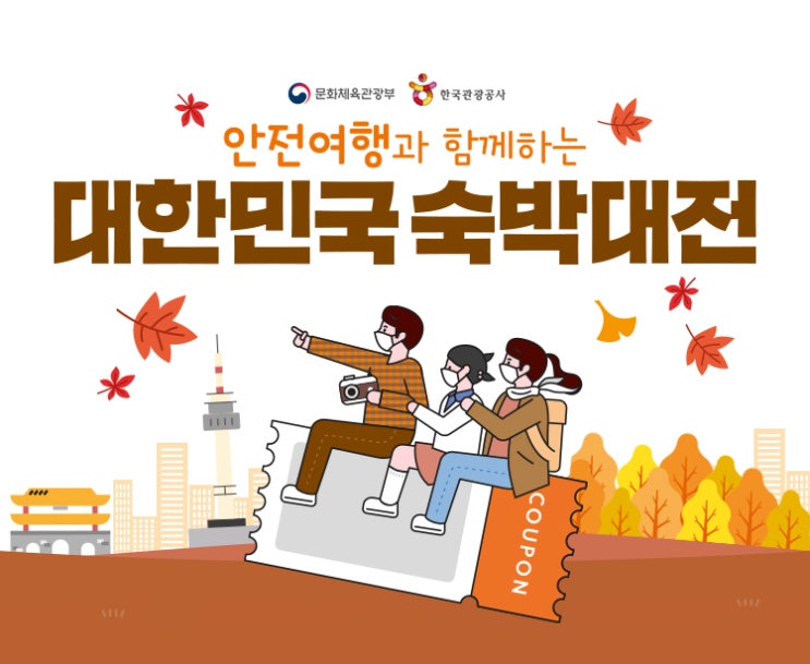 논란의 숙박대전 다시 시작한다