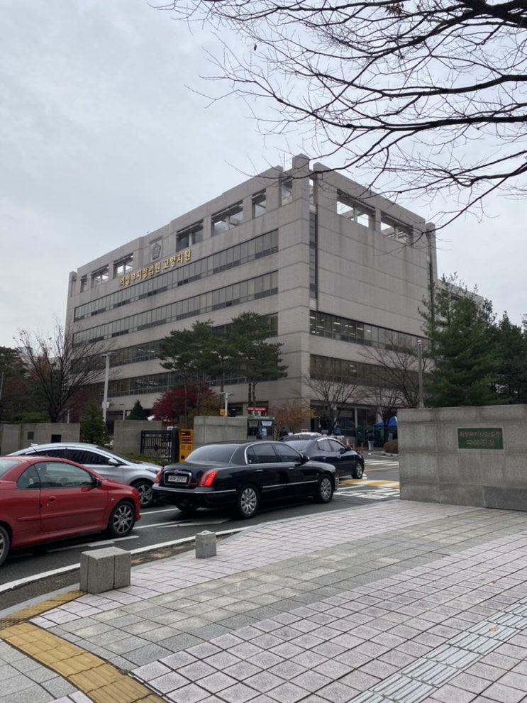  경매 쌩초보의 법원 첫 입찰기