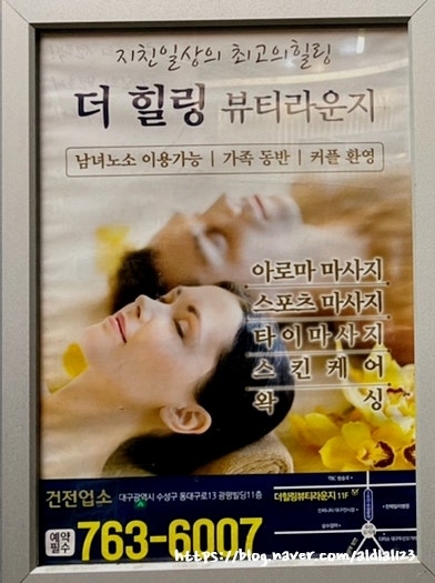 [대구스포츠 마사지ㅣ수성구 마사지]요즘 힐링 어디서 하고 있어? 더 힐링 뷰티 라운지 5