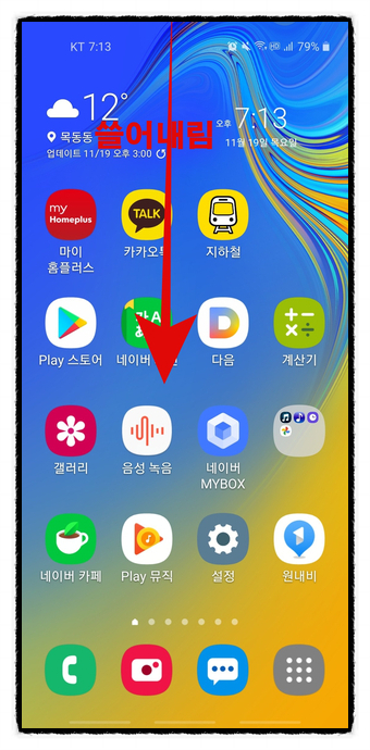  스마트폰 화면확대