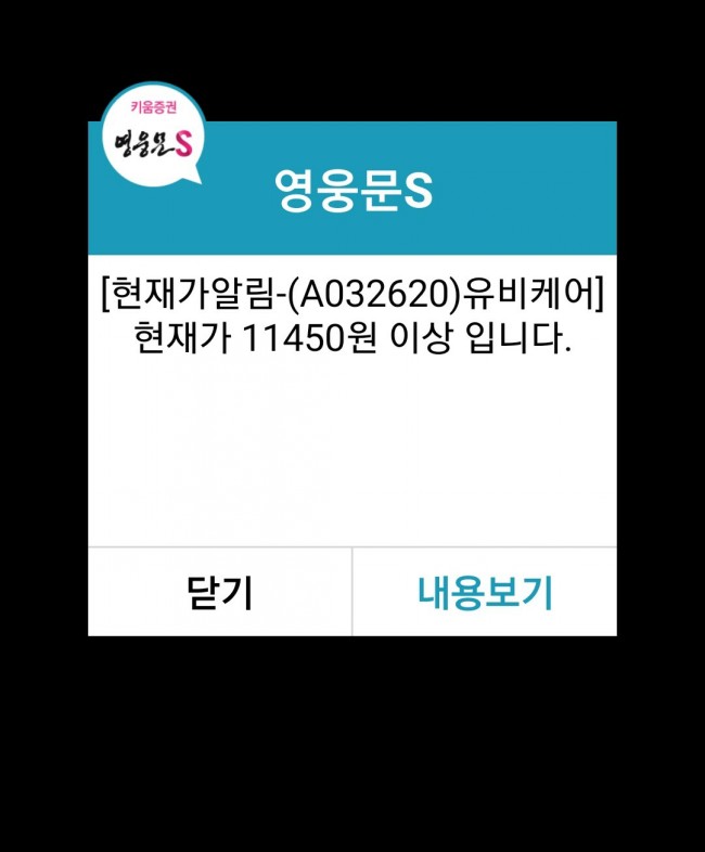 유비케어 상승 / 오늘 웬열? 유비케어 상승 / 오늘 웬열?