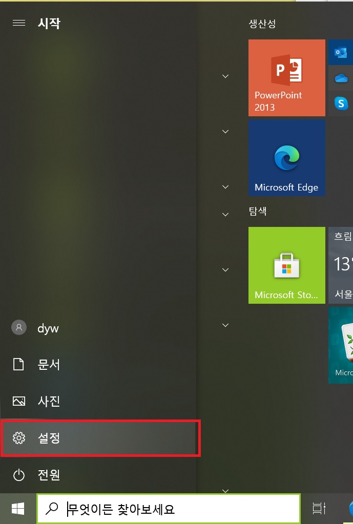  윈도우10에서 배달(전송) 최적화 끄기