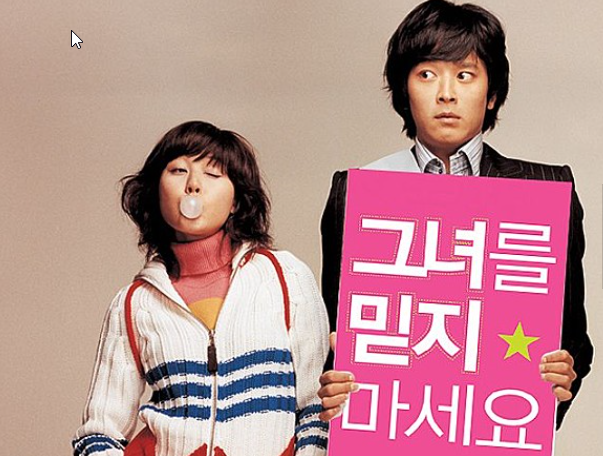 여자 오디션 독백 '그녀를 믿지마세요 김하늘'과 남자 독백 '형 조정석' 대사 여자 오디션 독백 '그녀를 믿지마세요 김하늘'과 남자 독백 '형 조정석' 대사