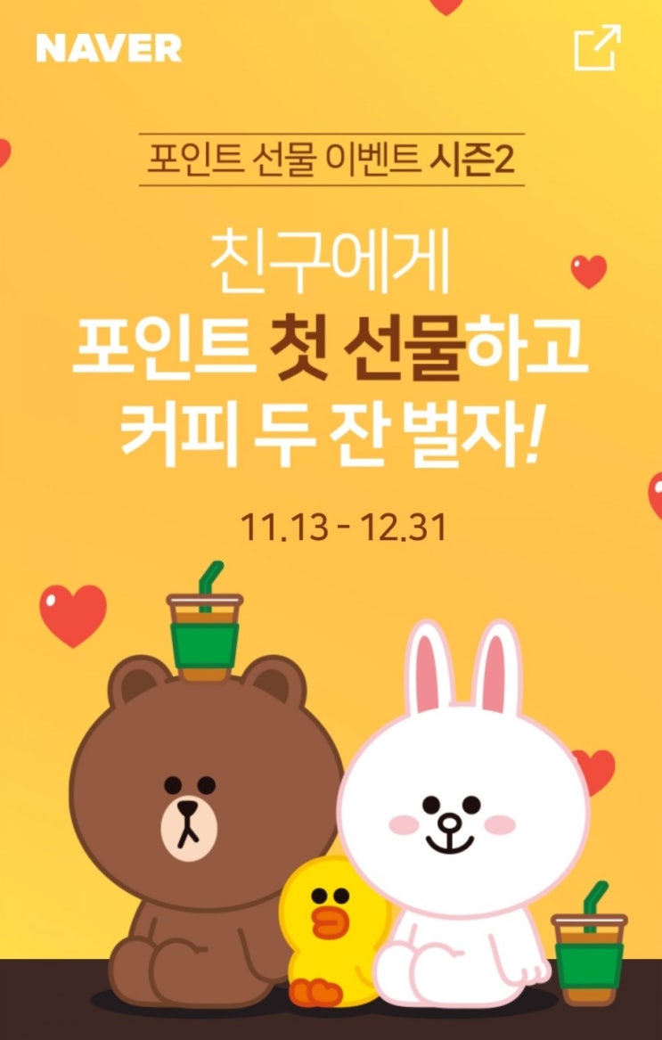  네이버 페이 포인트 선물 이벤트 : 이벤트 참여하고 8,000원 받기!