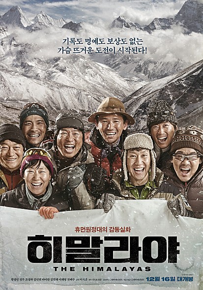 히말라야 - 살아있기에 오른다.