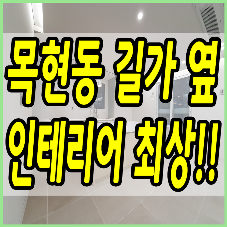  목현동신축빌라 메인도로 바로 옆!! 드디어 오픈했어요