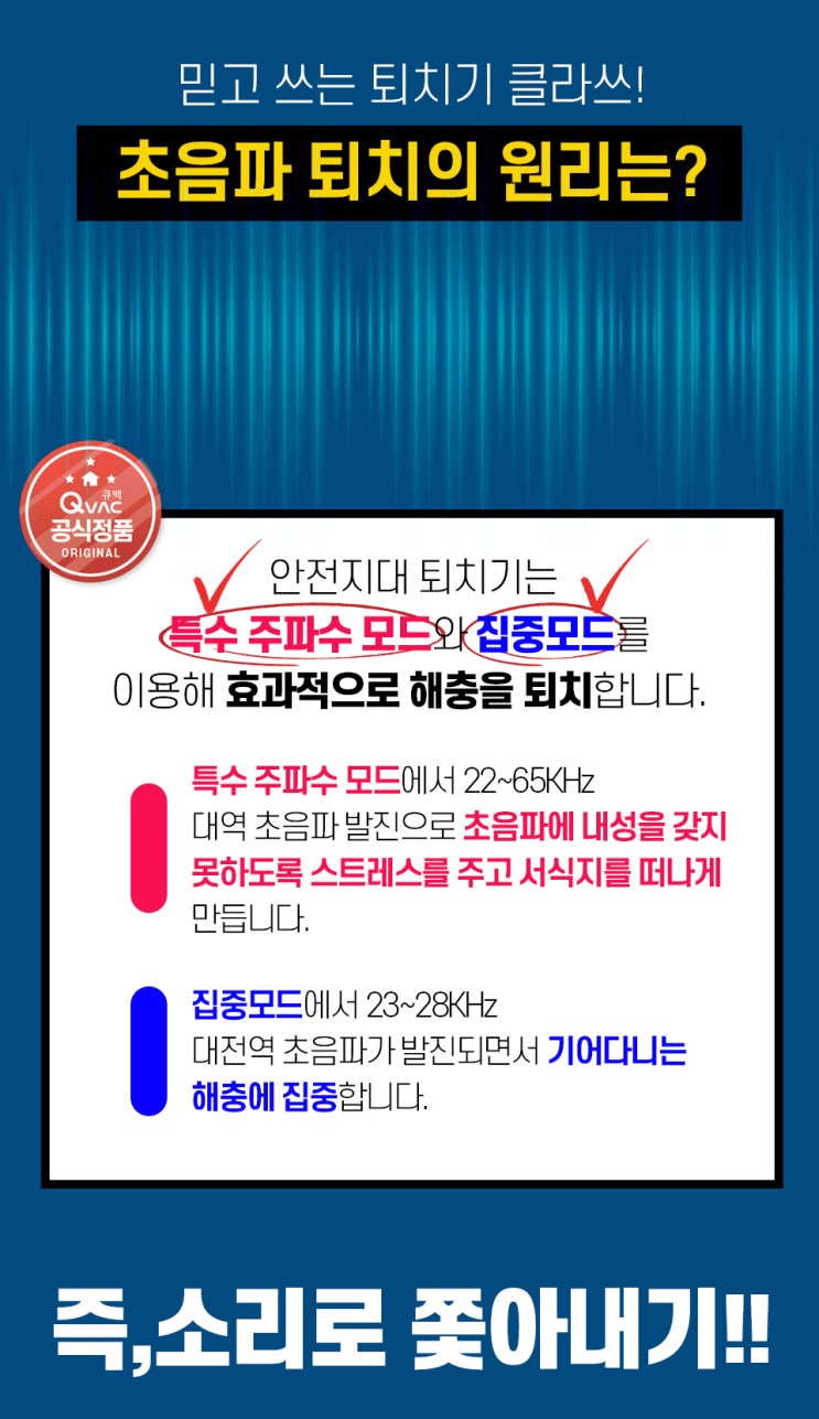  벌레와의 지긋지긋한 전쟁 끝! 품질인증 Q마크 획득, '우리집 안전지대' 초음파퇴치기로 이제 안심~