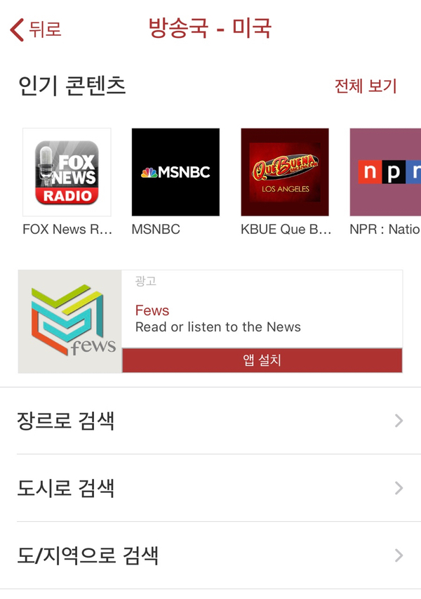  영어 공부용 '무료 라디오 앱' 추천드립니다 :)