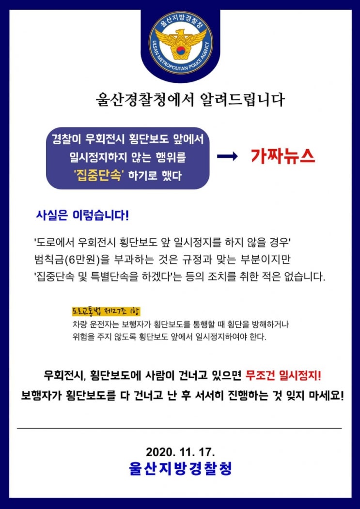 우회전 시 일단 정지, 경찰 “집중 단속은 사실무근”