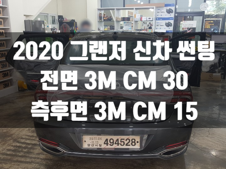  2020 그랜저 가성비만점은 양산썬팅