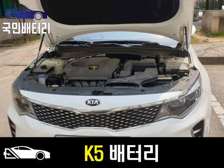  K5 디젤 배터리 방전 교체와 관리 석촌동 AGM-80