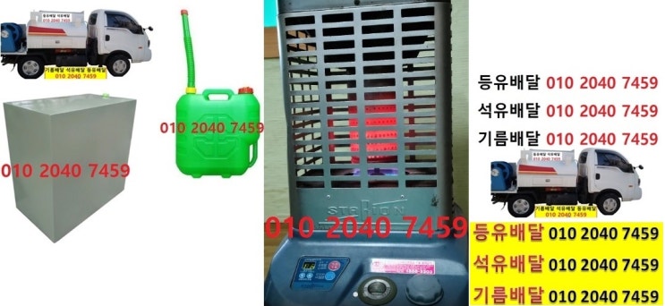  우리동네주유소 고안리등유배달 010 2040 7459 고안리등유배달 고안리석유배달 고안리기름배달 고안리실내등유배달