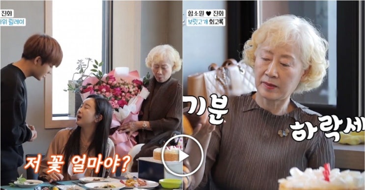  함소원, 장모님 생일날 20만원짜리 꽃다발 사온 진화에 불만 "쓸모없는 걸"