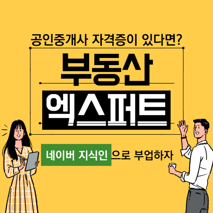 공인중개사 자격증으로 부업한다고? '부동산 엑스퍼트' 공인중개사 자격증으로 부업한다고? '부동산 엑스퍼트'