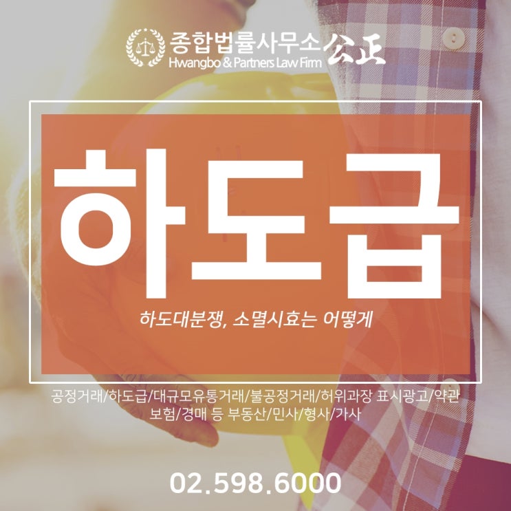  하도대분쟁, 소멸시효는 어떻게